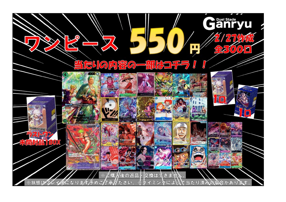 🔥🔥🔥🔥🔥🔥🔥🔥🔥🔥🔥🔥🔥 ワンピースカードゲーム ￥550 286/300