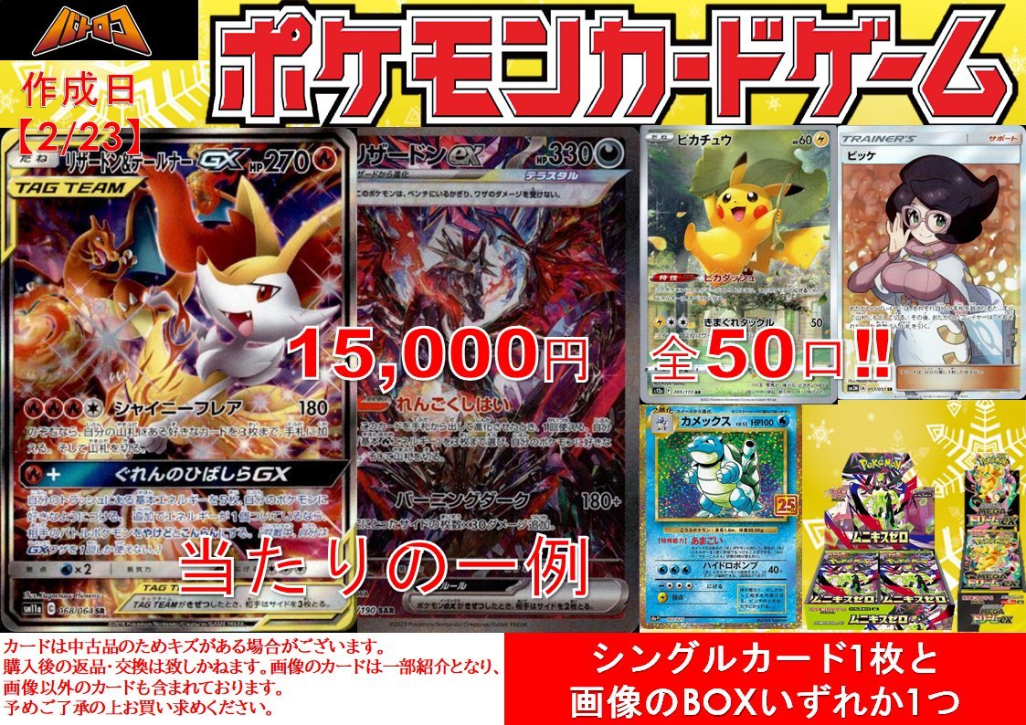 🎉#ポケカくじ🎉】 15,000円豪華くじを販売中です‼ ムニキスゼロ or
