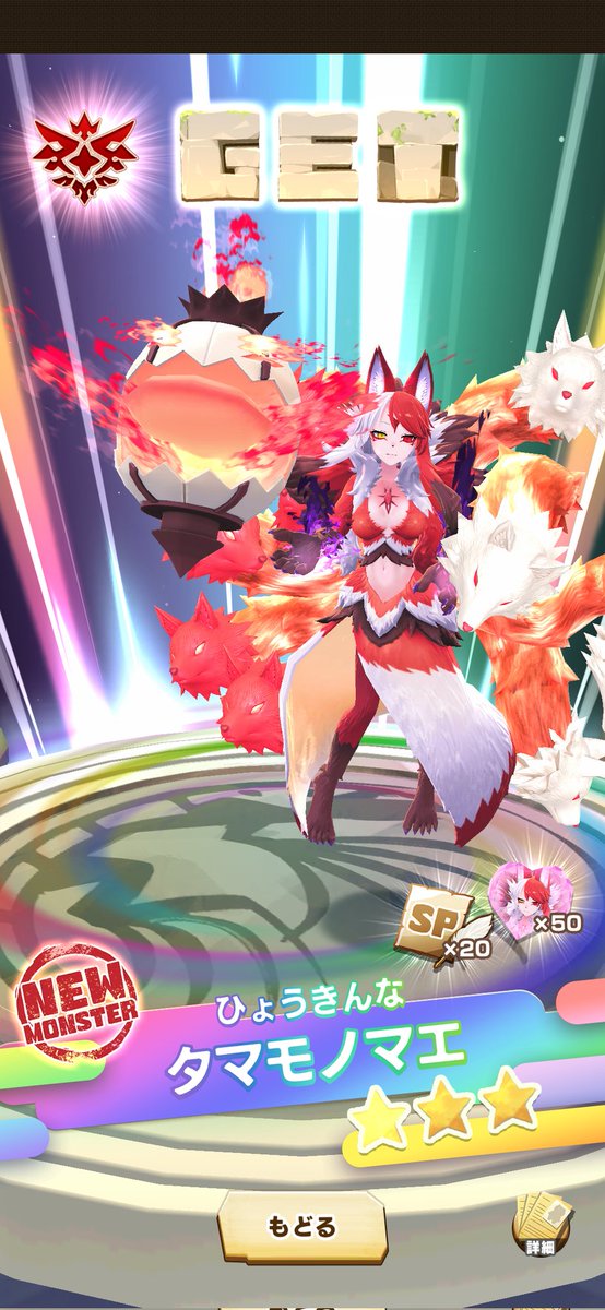 星3円盤石からタマモノマエ来たあああああああああああああああああ