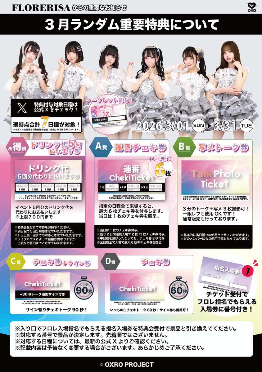 🔥❤️‍🔥【最重要】2026.3/9(月)❤️‍🔥🔥 ----❤️‍🔥指名入場特典