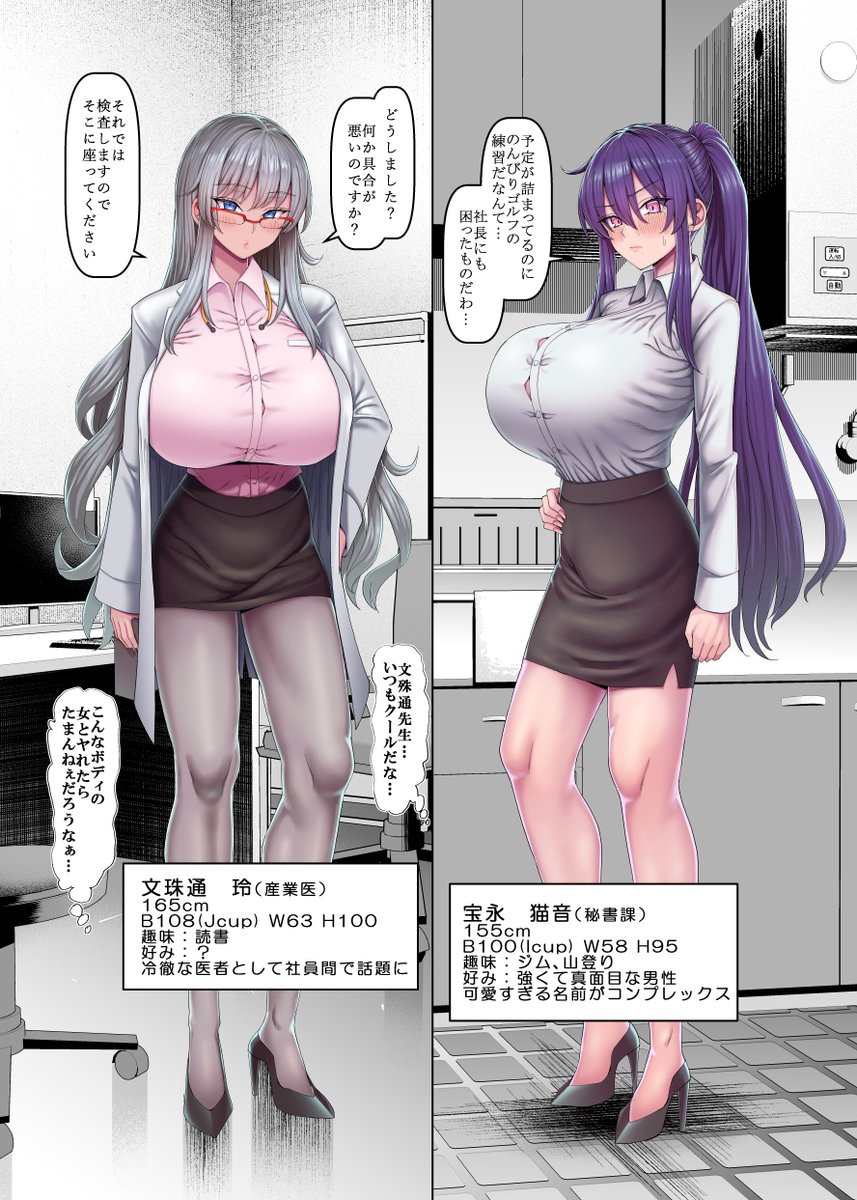 当社慰安課員の面々…♡(1/2) 