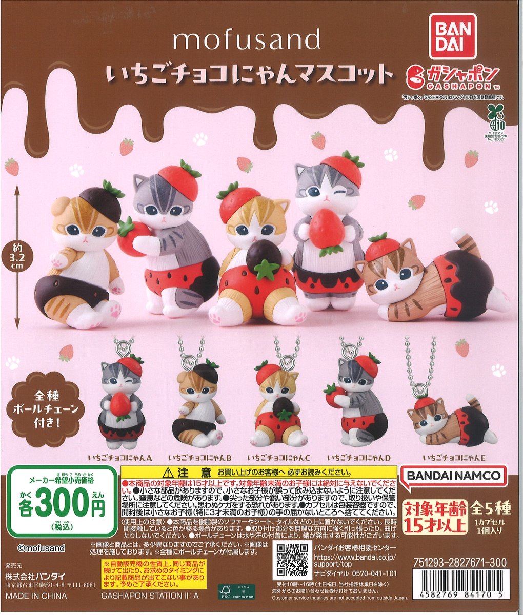 新入荷情報】 🆕mofusand いちごチョコにゃんマスコット 🆕ドラえもん