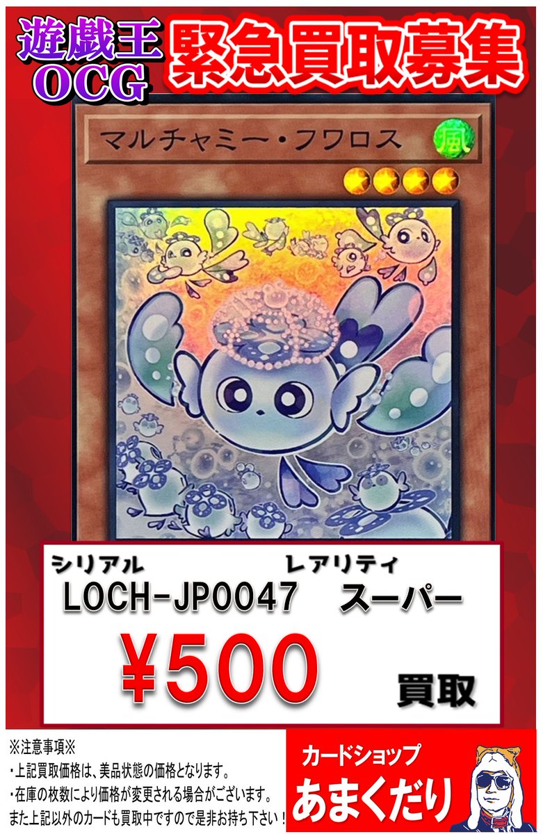 🌟遊戯王OCG 買取情報🌟 マルチャミー・フワロス ￥500 是非お持ち込み