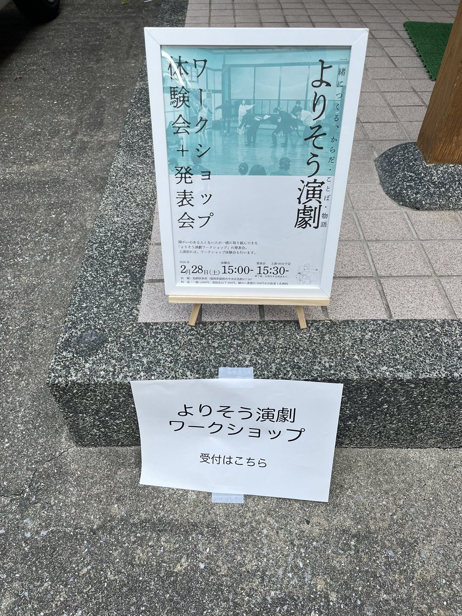 空間再生事業 劇団GIGA tweet media