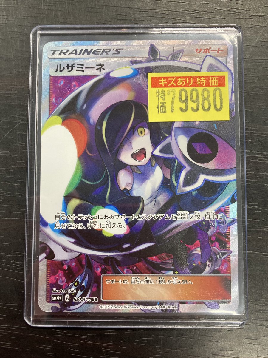 ポケカ 🔥🔥🔥傷あり特価情報🔥🔥🔥 ✨ルザミーネ