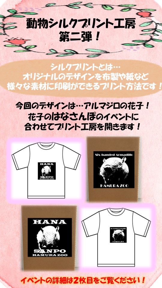 シルクスクリーン体験イベント 第二弾開催！ 園オリジナルデザインを