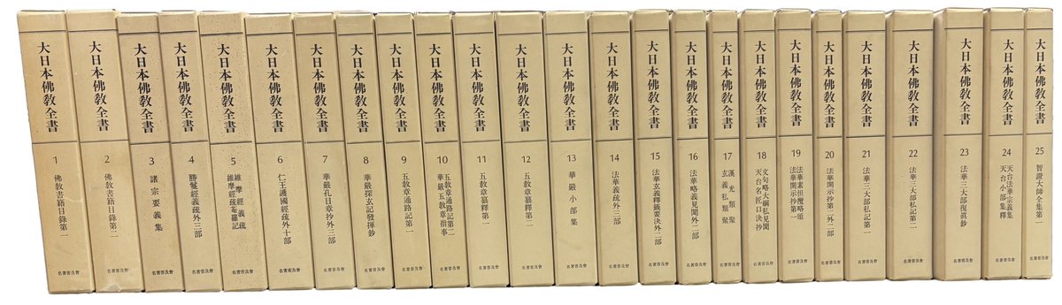 今週は大日本仏教全書 全161冊(名著普及会版)が入荷しました！