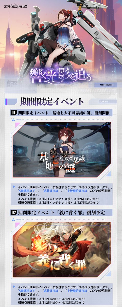 エタクロニクル:Re【公式】 tweet media