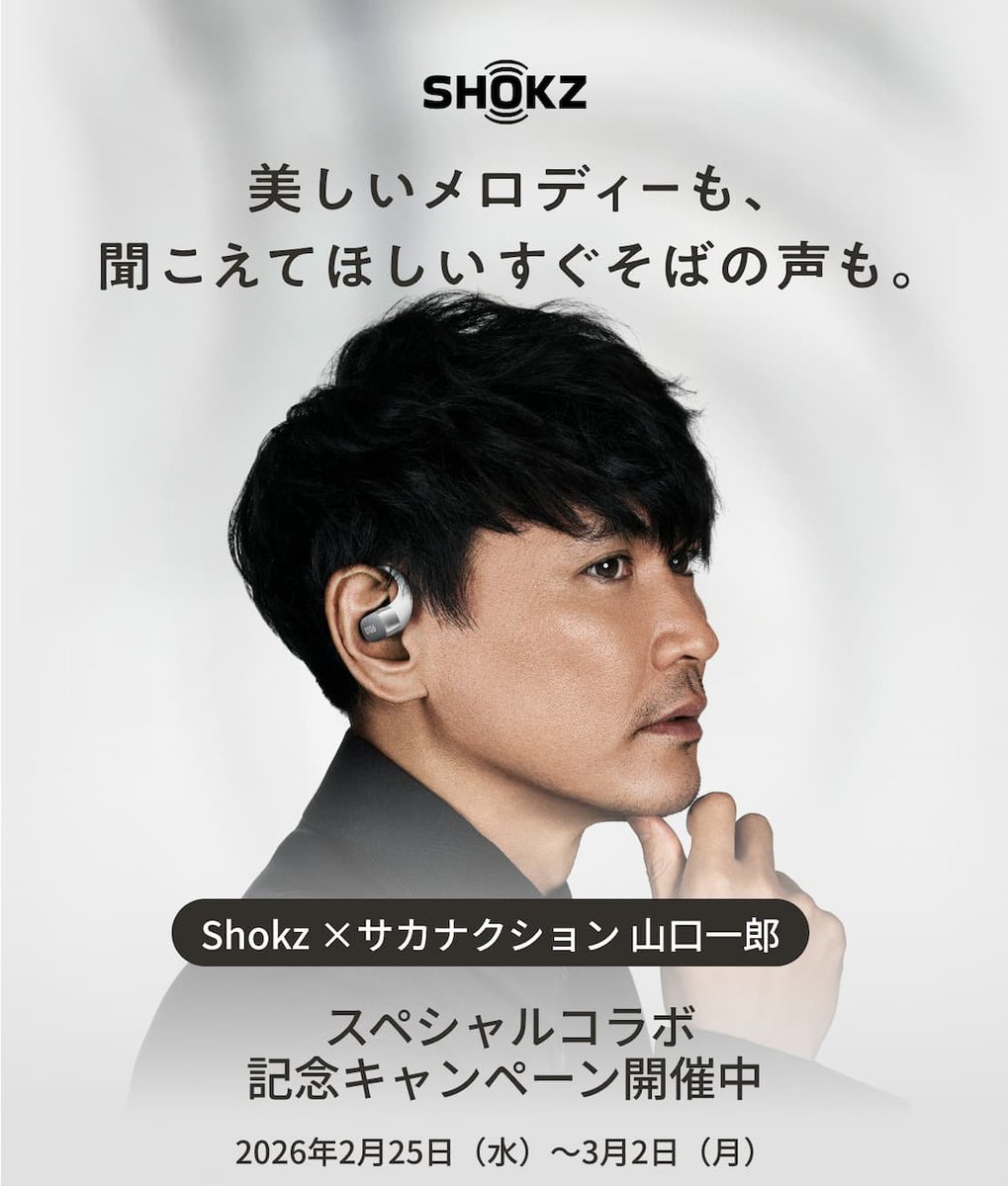 山口一郎サイン入りグッズ プレゼントキャンペーン開催中 2026年3月1日