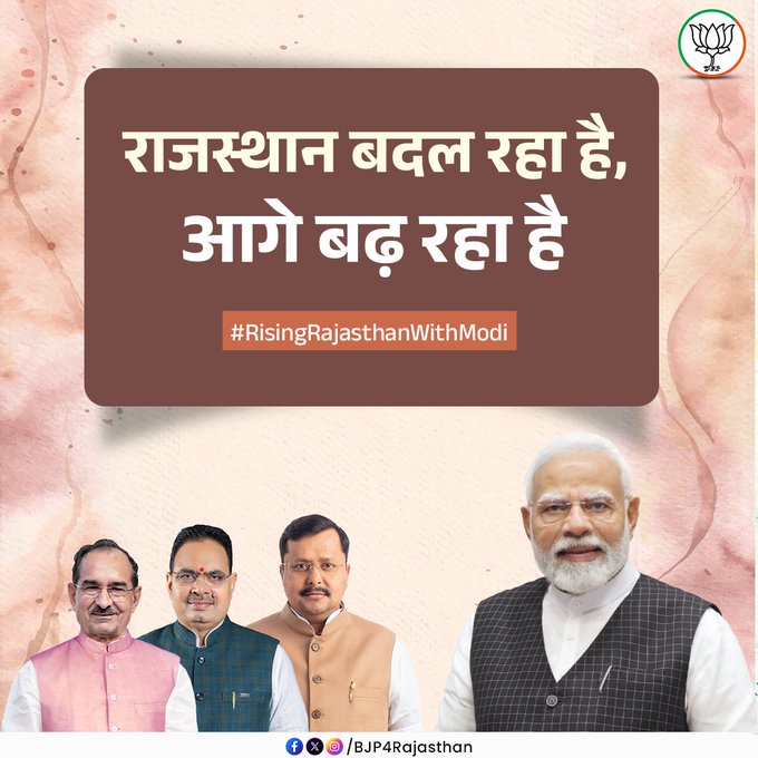 राजस्थान बदल रहा है, आगे बढ़ रहा है।  #RisingRajasthanWithModi