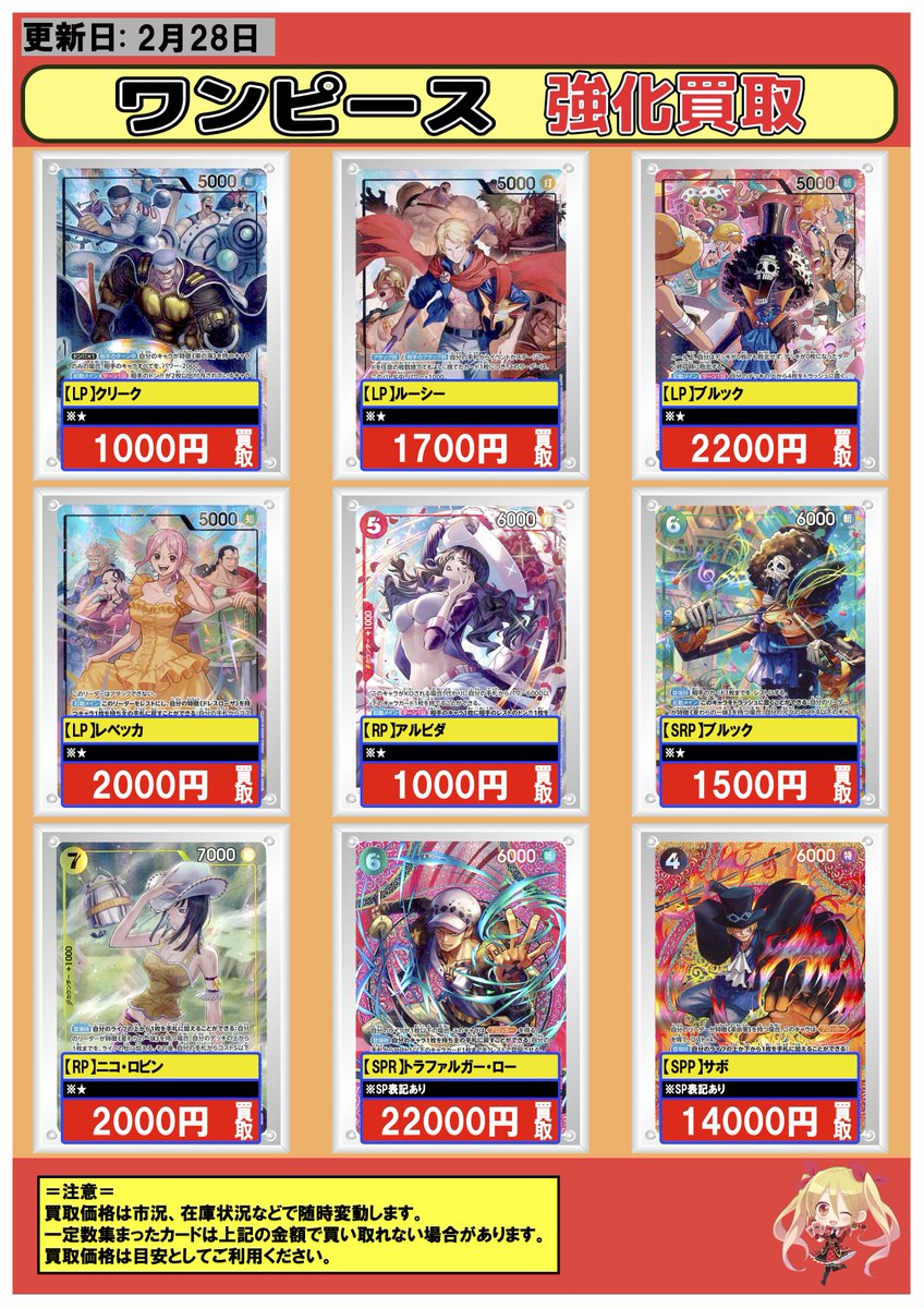 ワンピースカード】#買取 #フルコンプ #地域 2/28 🔥最新弾強化買取