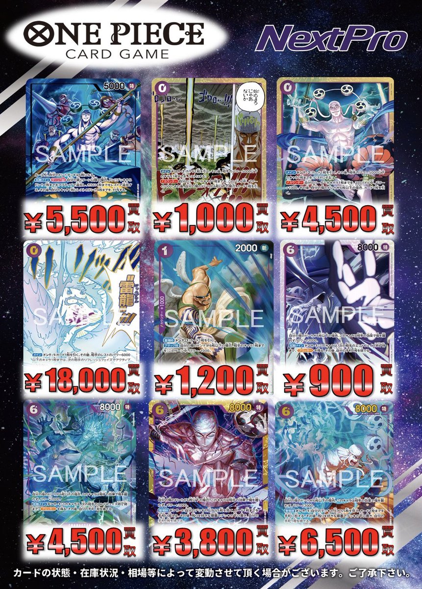 ✨#ワンピース 新弾情報✨】 🔔🔔OP15神の島の冒険買取表🔔🔔 エネル