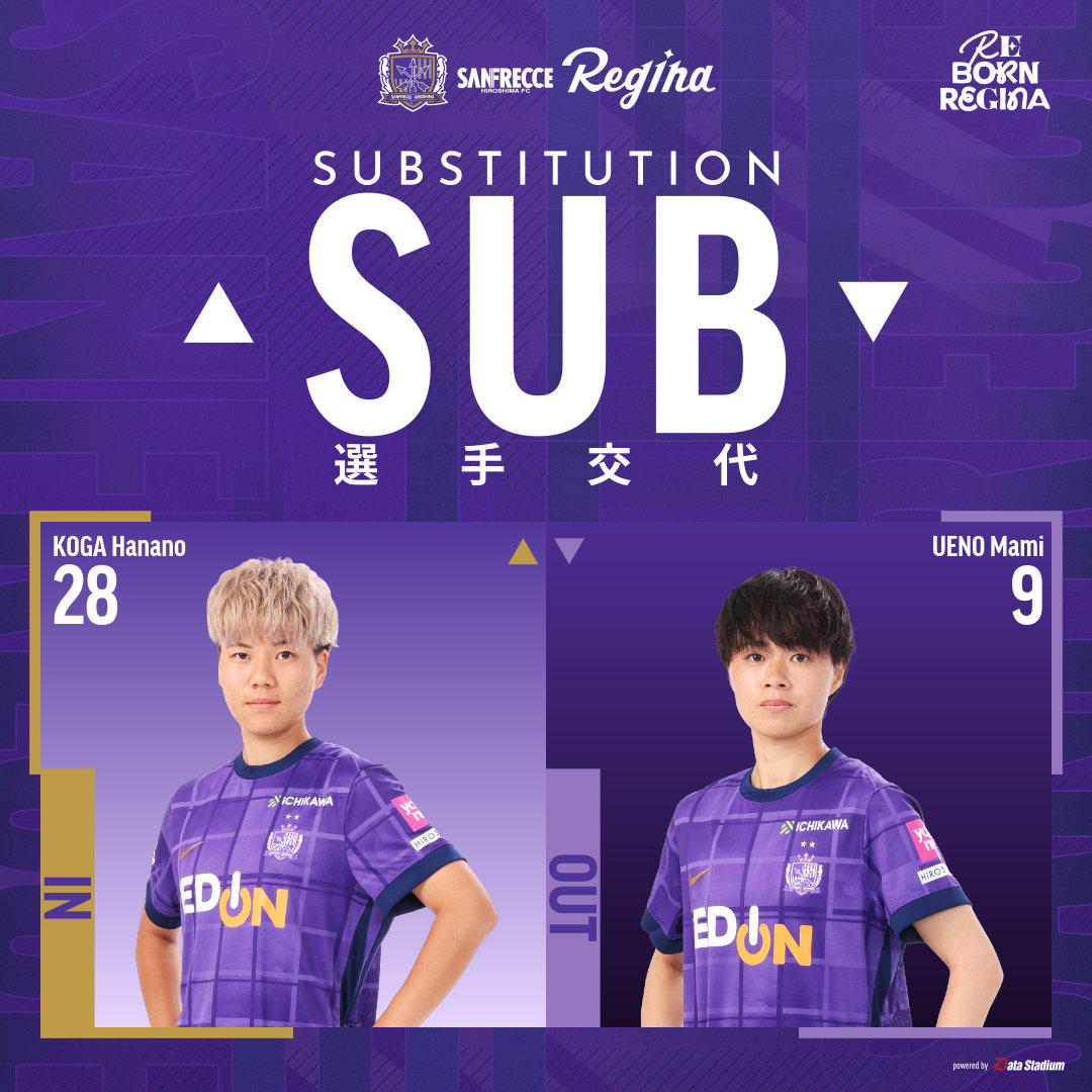 🔁後半35分| 選手交代 OUT #上野真実↔️IN #古賀花野 #RebornRegina