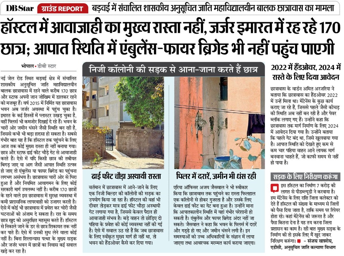 devendragore25's tweet photo. मेरा देश वाकई बदल रहा है? 🧐🤔 

 #DainikBhaskar #BhopalNews #CMMadhyaPradesh  #SCSTAct @CMMadhyaPradesh  @DrMohanYadav51 @INCMP  @jitupatwari  @INCIndia  @BJP4MP @ravish_journo https://t.co/KoLzPPqXCZ