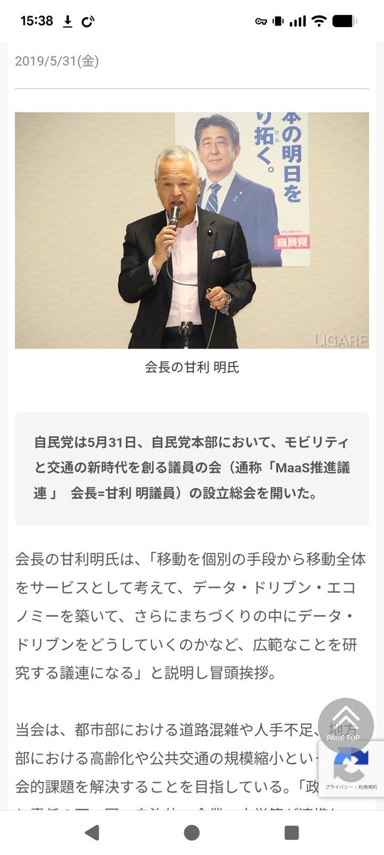 japan_nobunaga's tweet photo. あと、LUUPを推し進めた会長も甘利な。どんどん繋がってくるな‼️🚨 https://t.co/NfIS4ewXY3