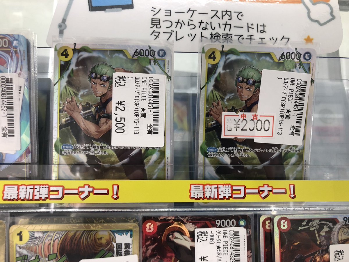 ワンピースカード #ワンピカード 最新弾の特価カード追加しました