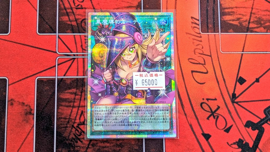 入荷情報》 ✨遊戯王 OCG✨ 🔥黒魔導のカーテン🔥 遊戯王 黒魔導の