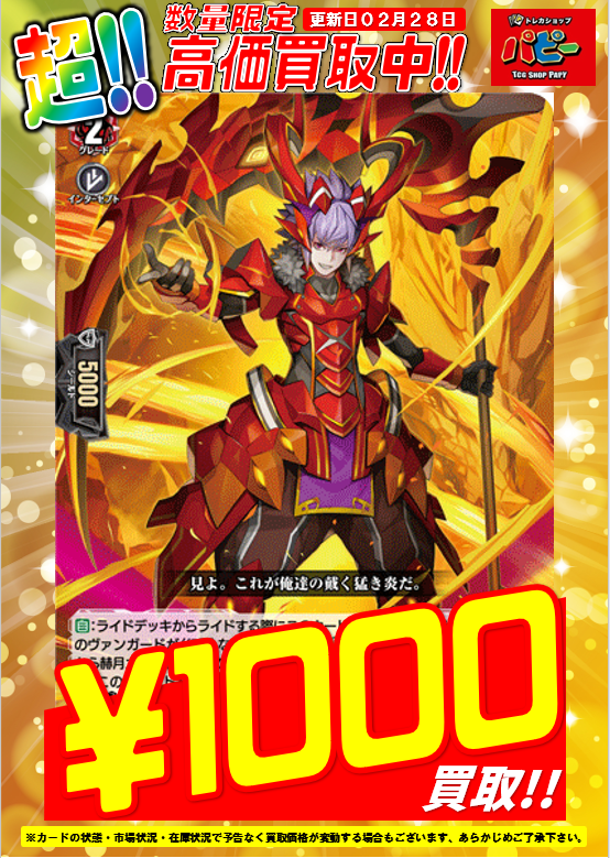 パピー弥富店 買取情報 最新弾 幻真星戦 超高価買取募集中‼️ ドラ