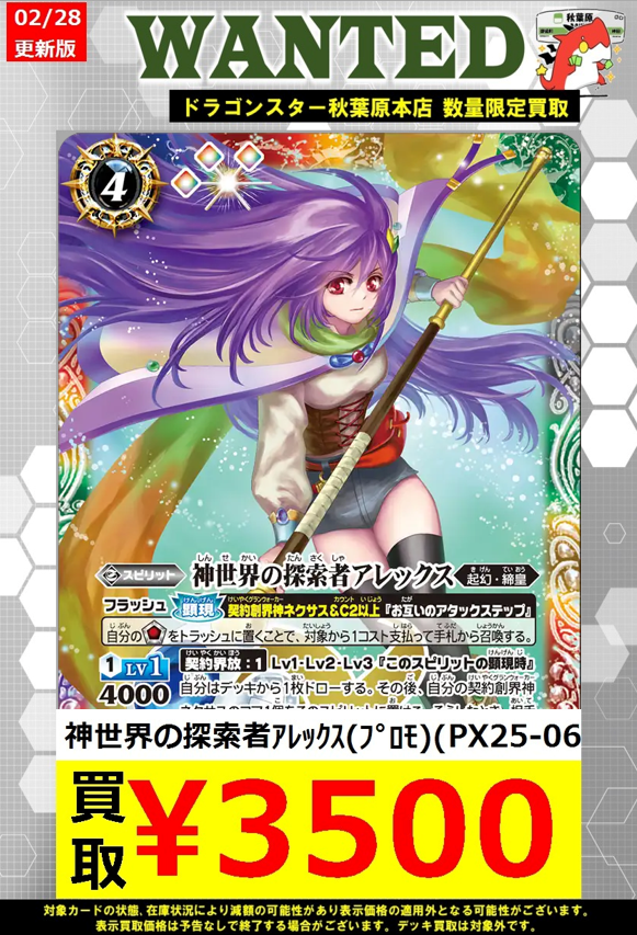 バトスピ 高価買取情報！】 🔥⚠アレックス緊急募集です！！⚠🔥 神