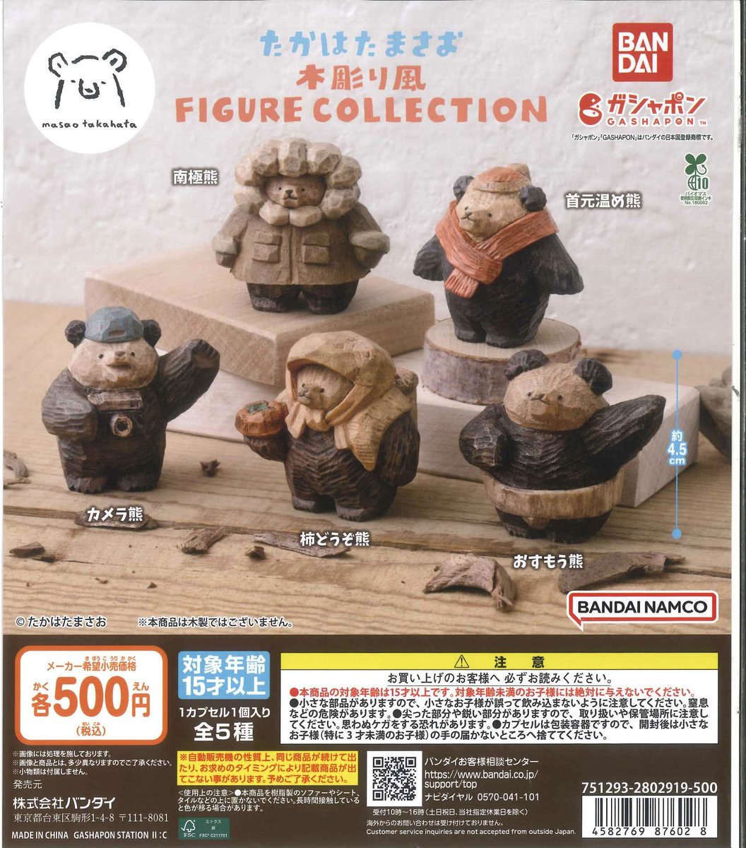 ⚠️完売商品⚠️ ◎ たかはたまさお 木彫り風 FIGURE COLLECTION