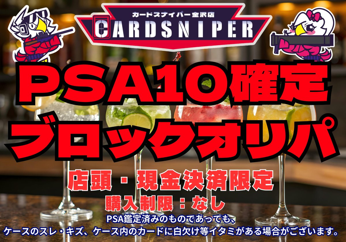 前回マッハで完売したPSA10確定ブロックオリパ。 今回もやります