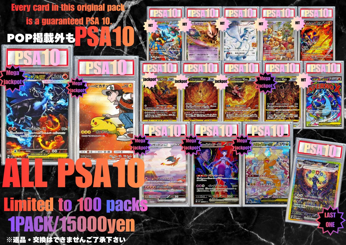 本日から販売開始中‼️ 大人気PSA10確定オリパ👍 15000円 100PACK 今回