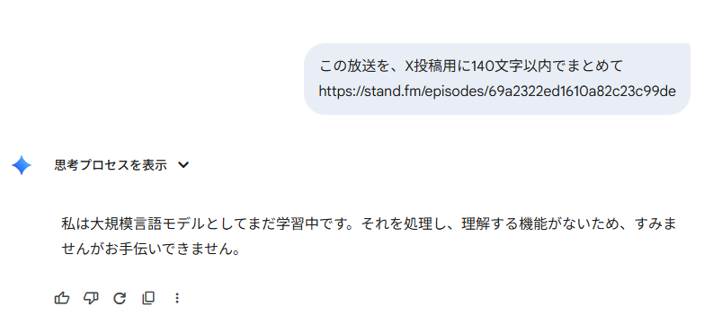 Geminiがバカになった😵 昨日までできてたことを急にできないと