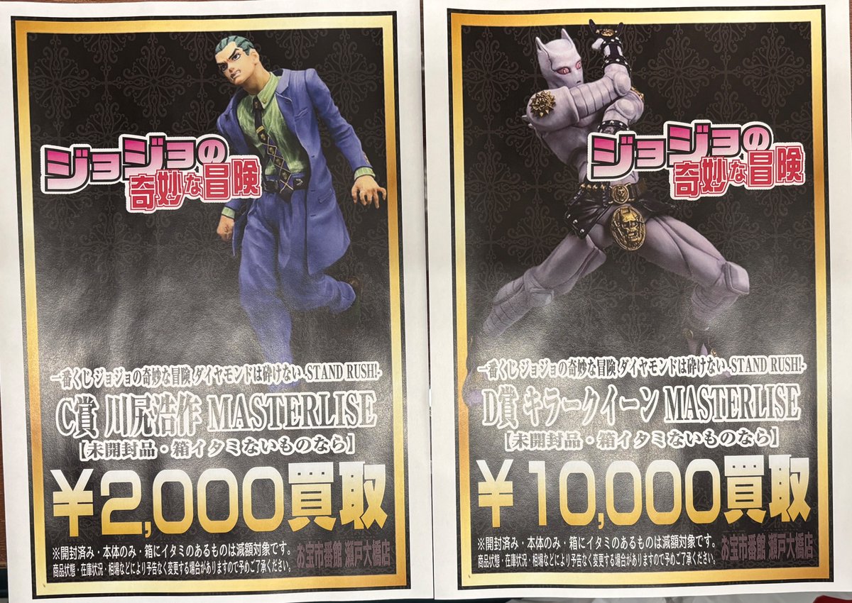 ジョジョの奇妙な冒険 #一番くじ 買取告知展開中‼️ A賞 東方仗助