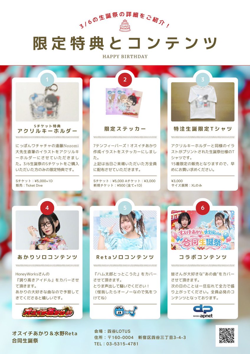 🎰お知らせ🎰 3/6生誕祭の詳細 🍒限定特典とコンテンツ🍒 ①Sチケット