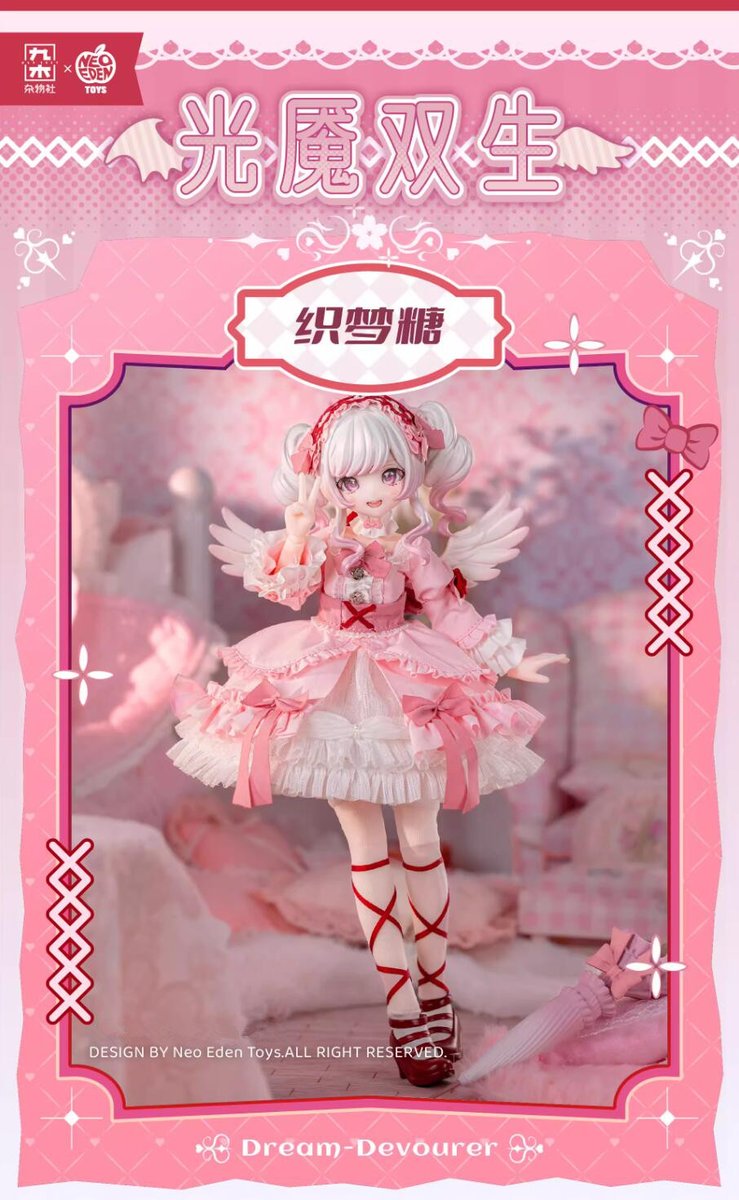 Neo Eden Toys】お知らせ📢 光魔双生シリーズ・「織夢糖｣ 22cm ⇒特典