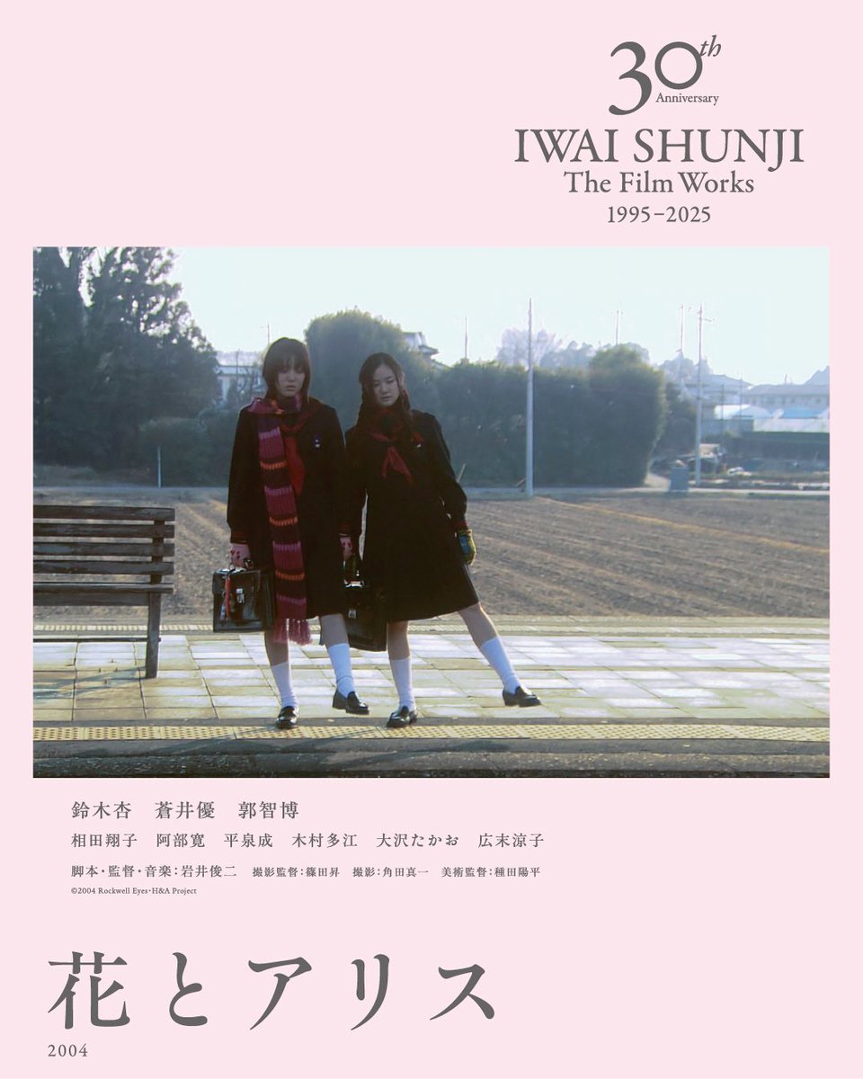 🎬『#花とアリス』(2004) 岩井俊二作品。咄嗟についた嘘がどんどん