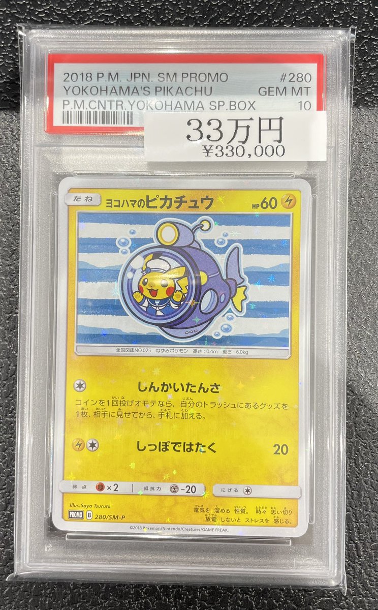 ⚡️ポケカPSA10入荷⚡️ ⚡️psa10 ヨコハマのピカチュウ⚡️ あまり