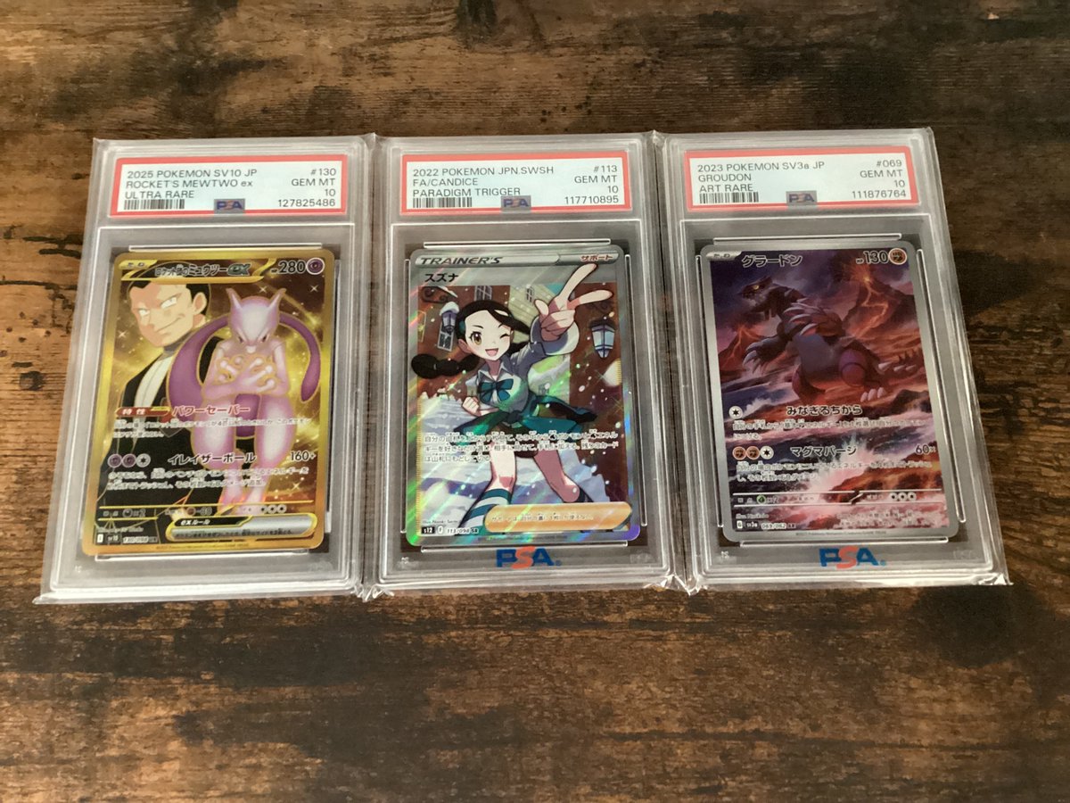 🔥入荷情報🔥 ロケット団のミュウツーex【UR】(130/098)PSA10 スズナ