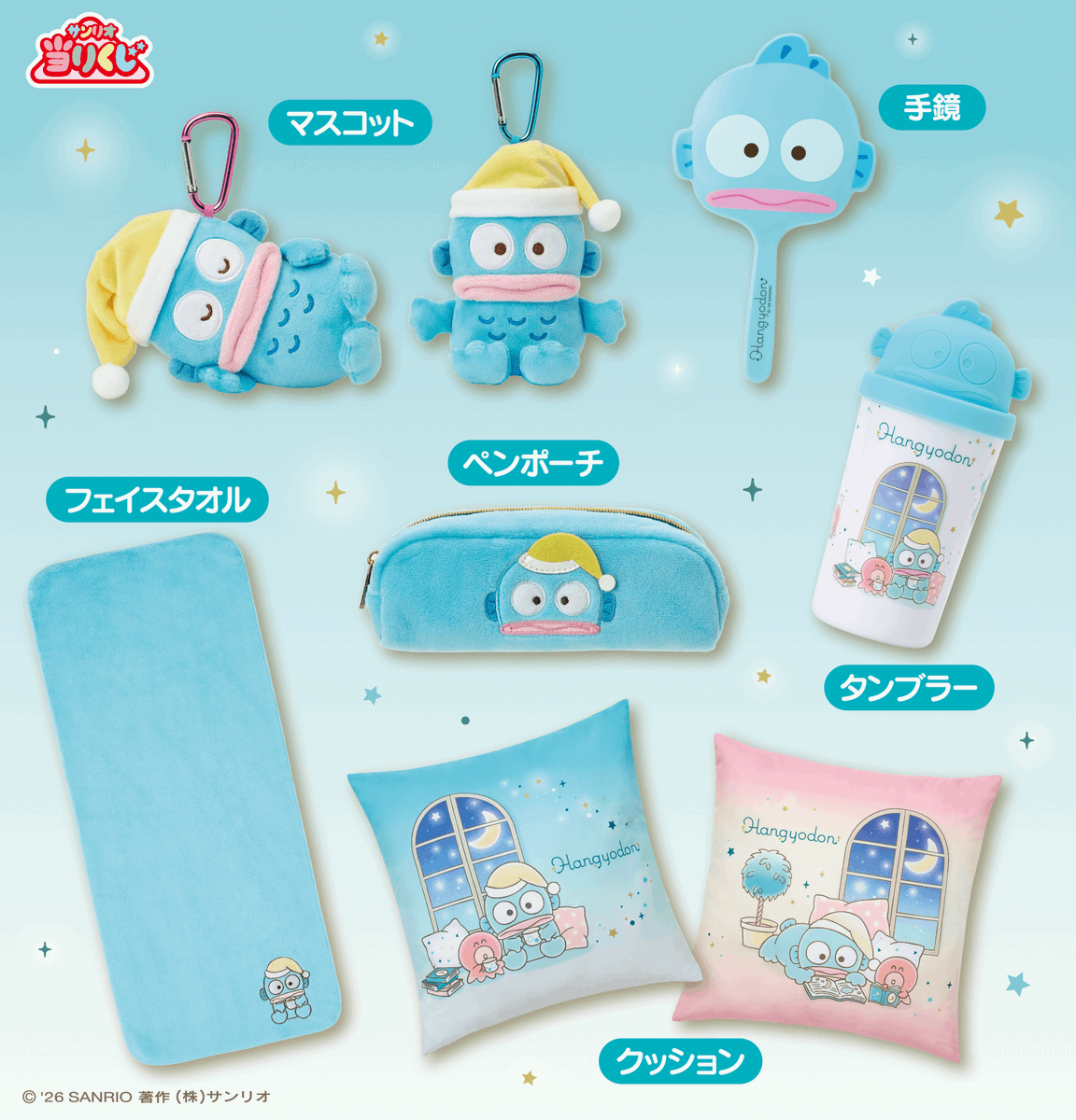 残り35枚！レジにて販売中です！ #ハンギョドン #サンリオ当りくじ