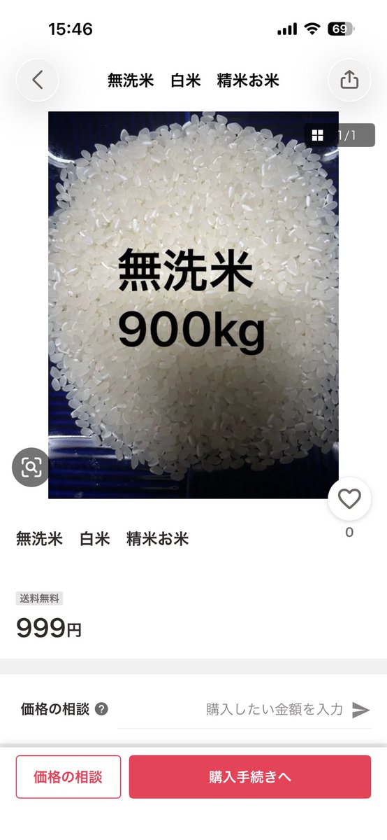 Yahooフリマでこんな出品を見つけたのだが、その価格でホンマに売って