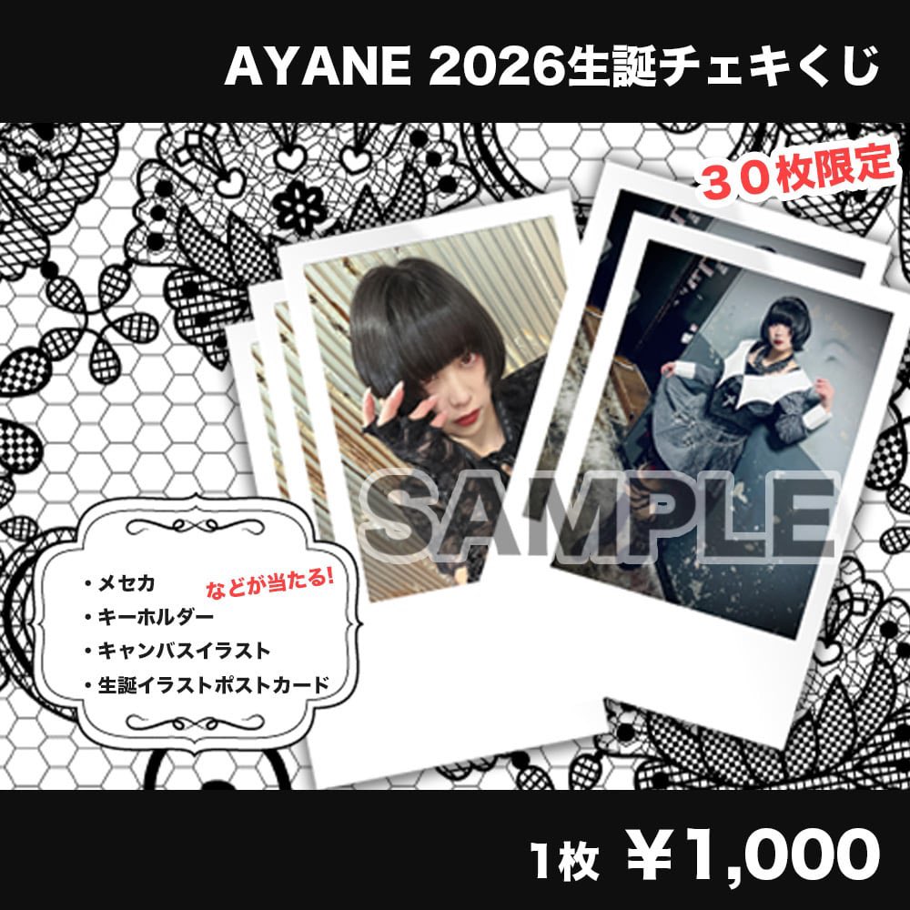 ❤️‍🩹 AYANE2026生誕チェキくじ ❤️‍🩹 はずれなし !! いろんな