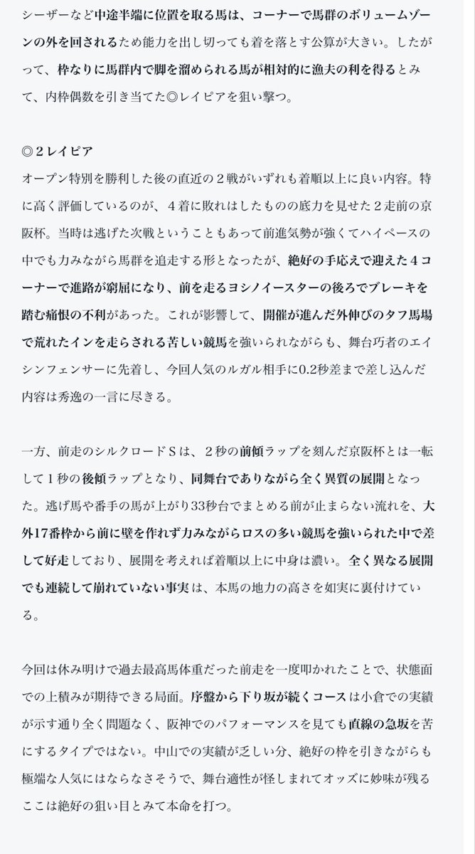 だんご|穴馬の流儀 tweet media