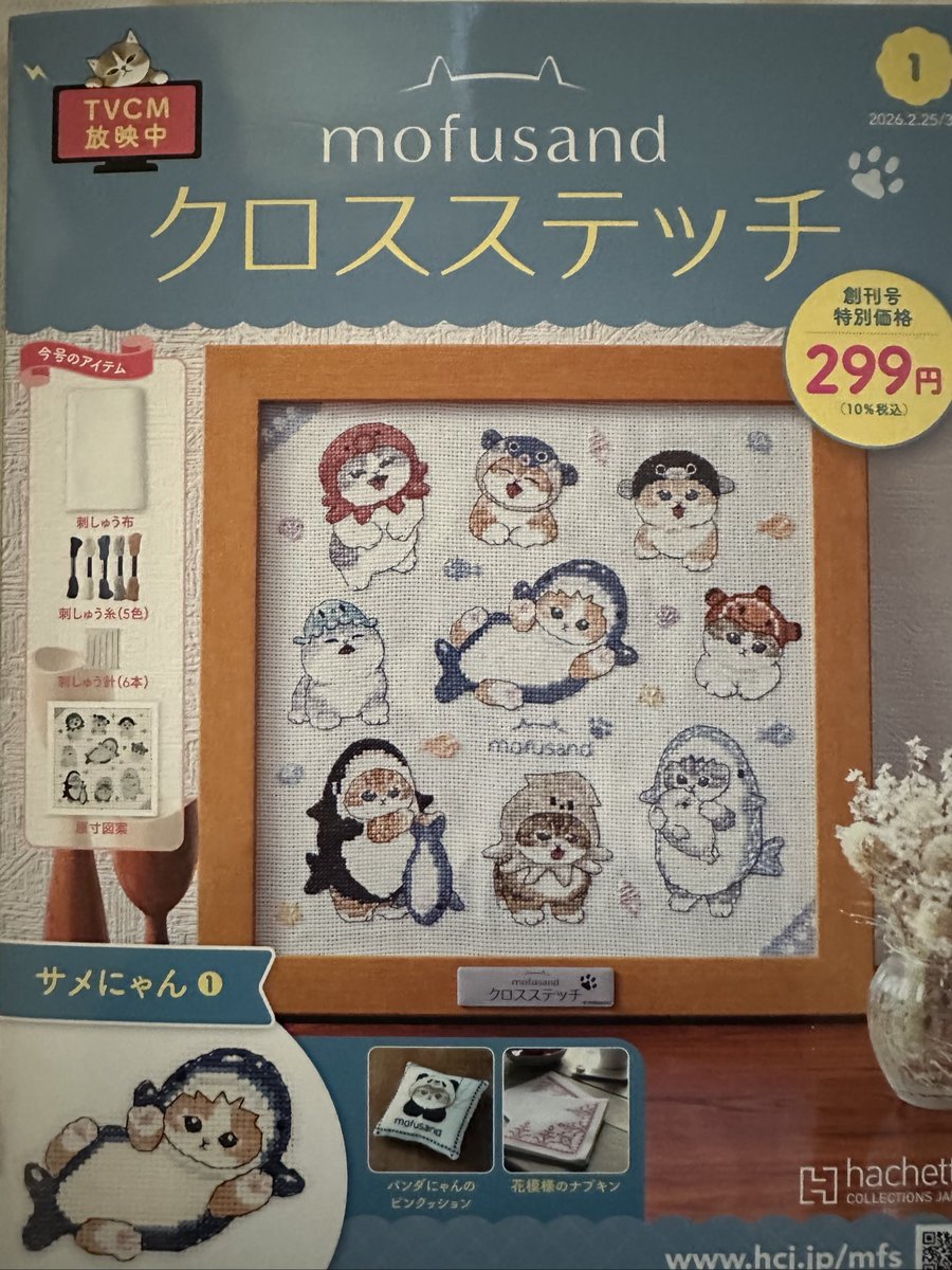 lecomoco's tweet photo. 全部買うつもりはないけど…299円は手を出してしまうお値段… #クロスステッチ https://t.co/JEsVUoSbgY