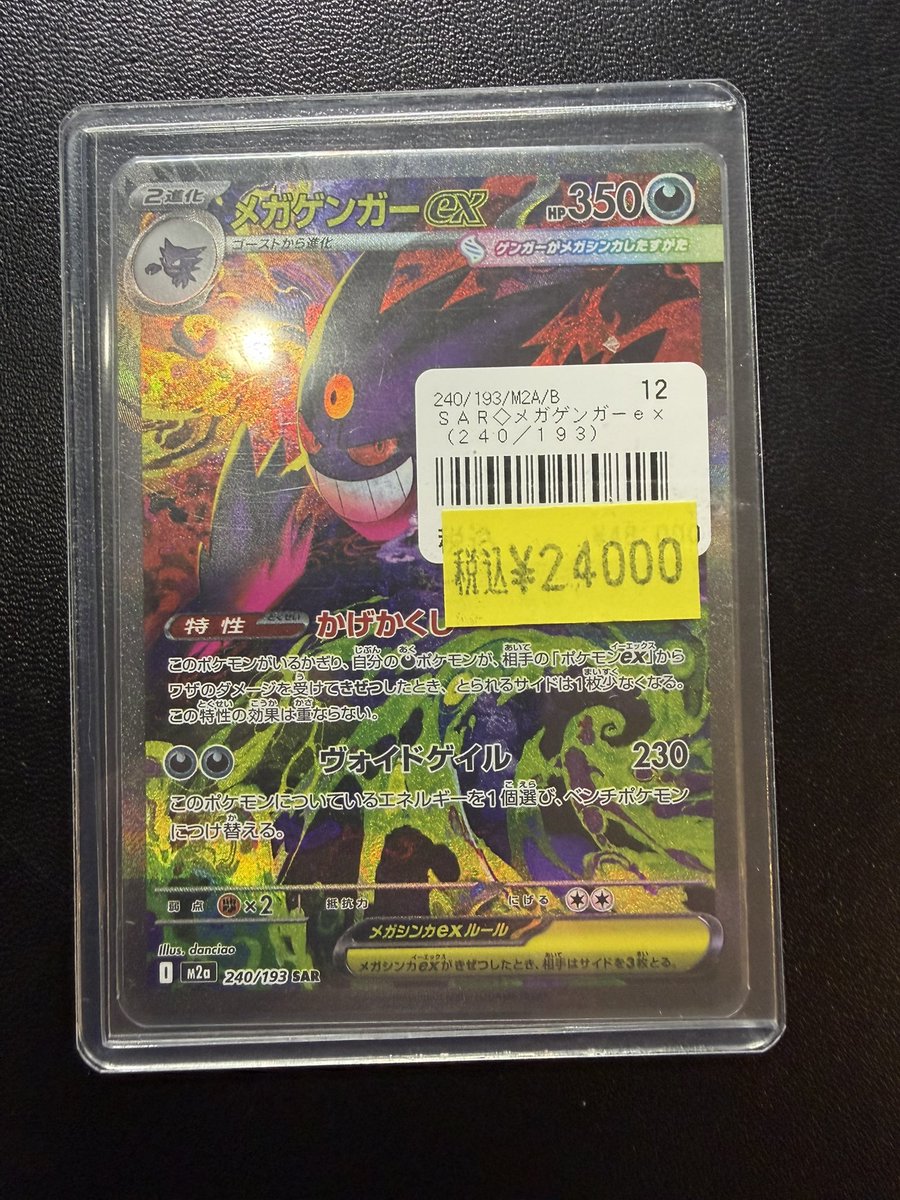 ポケモンカード メガゲンガーexSAR買取させて頂きました😊 状態確認