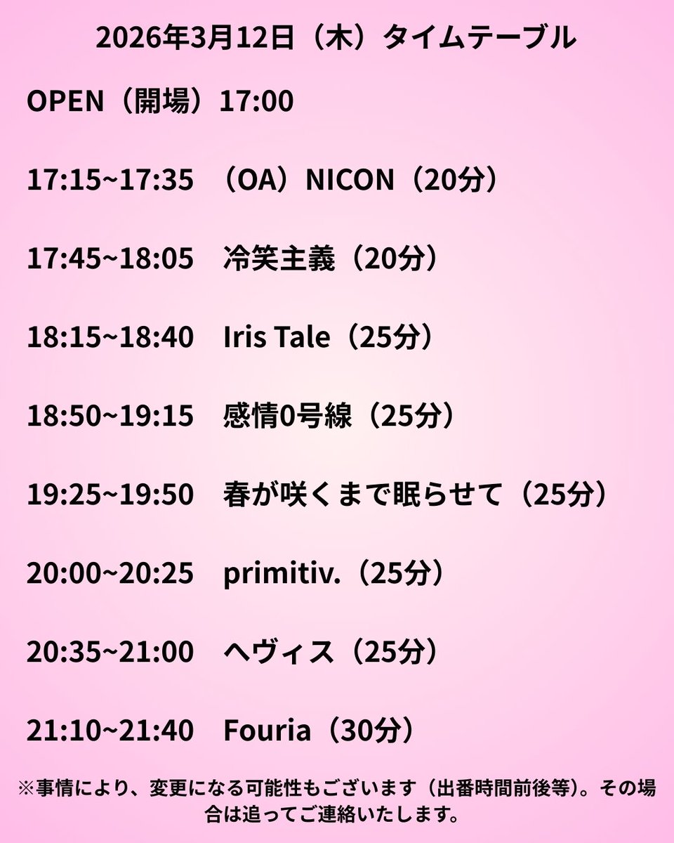 【2026年3月12日（木）企画：出演者紹介②】

◎冷笑主義
出番⇒17:45~18:05
<a href="/rasho_band/">冷笑主義</a> 

◎音源
instagram.com/p/DTdVDYjEi0S/

鷺宮1年から冷笑主義が登場です。

Iris Taleを知ると同時にギターのSARAさんを知りました（当時は別バンド）。