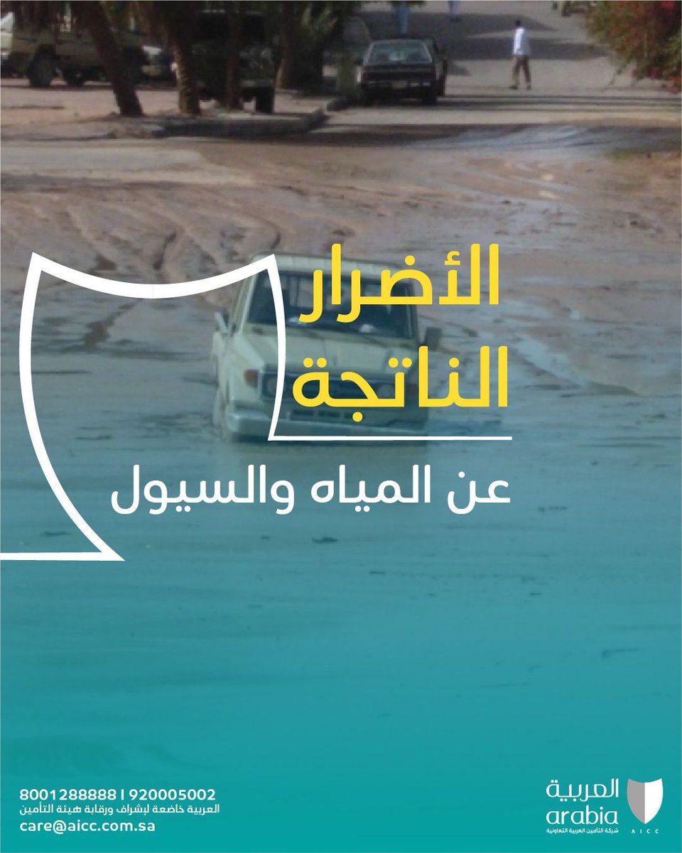 التأمين العربية tweet media