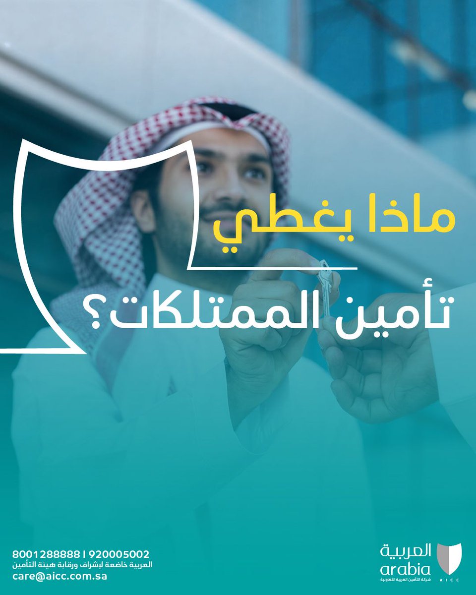 التأمين العربية tweet media