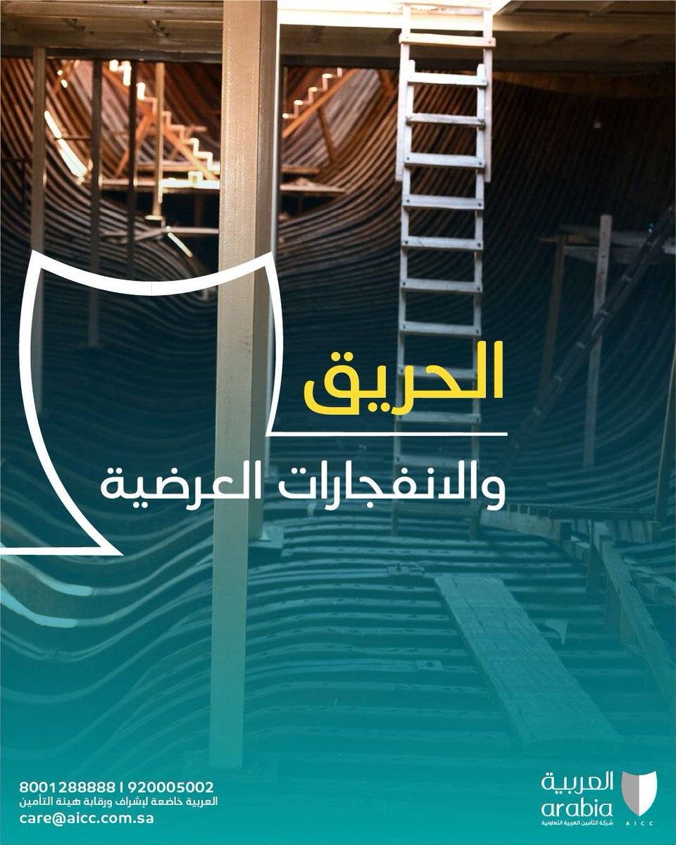 التأمين العربية tweet media