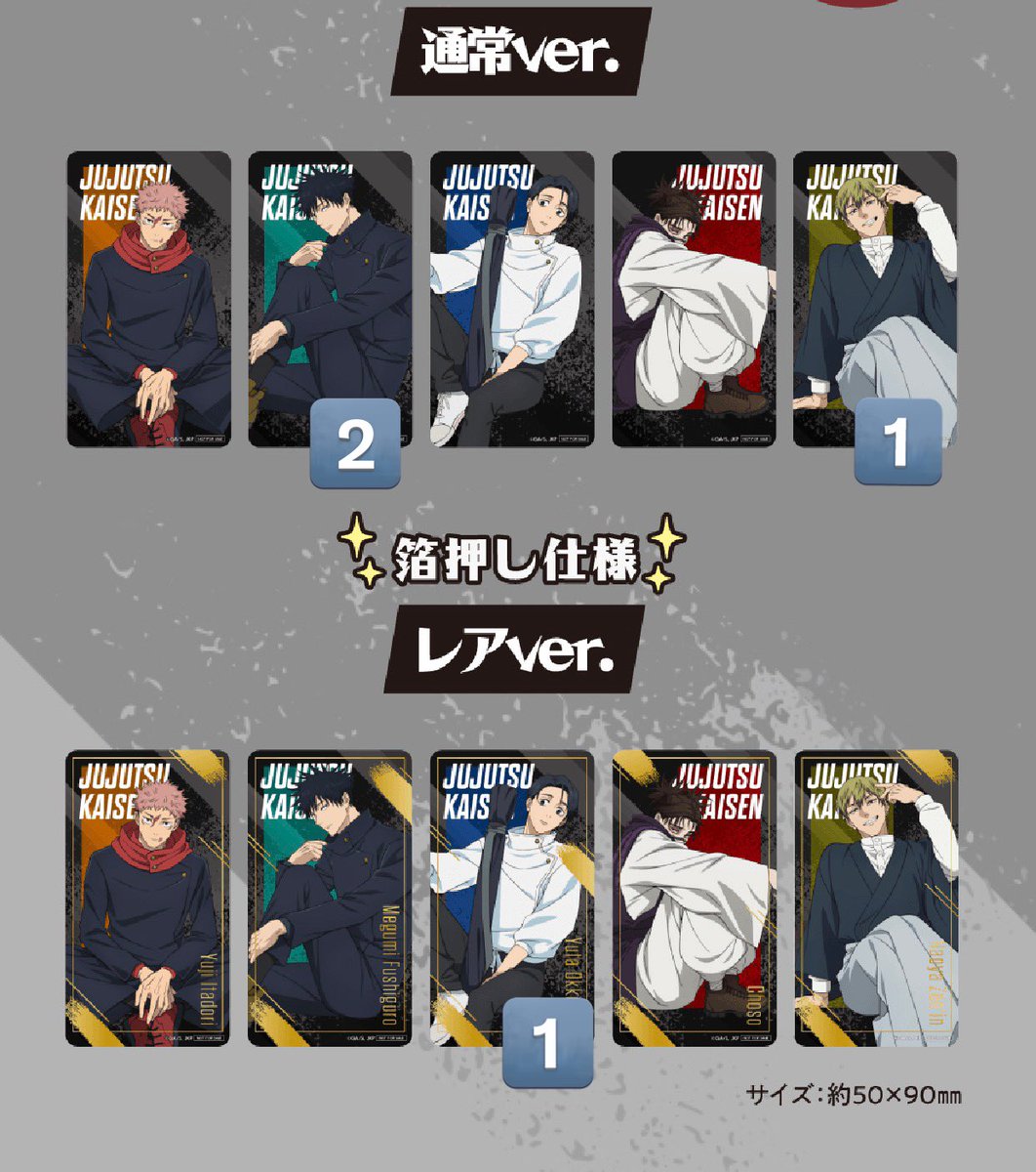 交換・譲渡】呪術廻戦 namco ナムコ 特典 クリアカード カード 譲