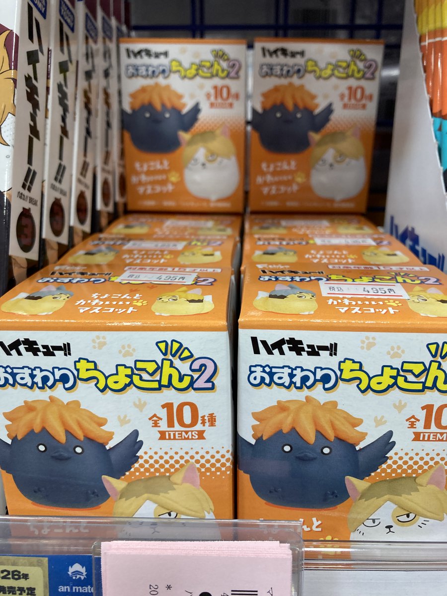 グッズ入荷情報】 「ハイキュー!! おすわりちょこん2」 「ハイキュー