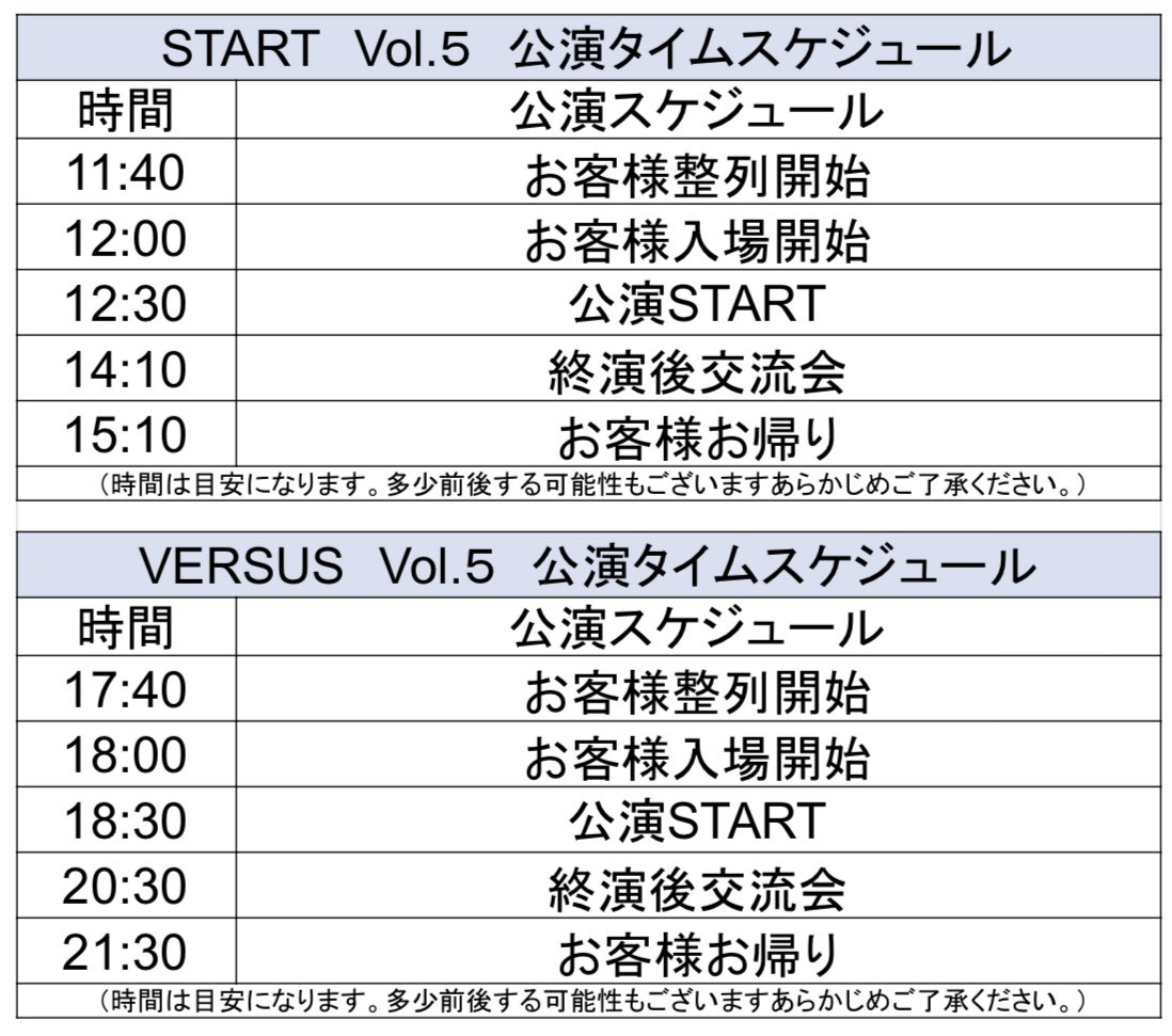 VERSUS_LIVE_'s tweet photo. 【VERSUS vol.5 お知らせ①】

当日まで、のこり20日‼️
大まかなタイムスケジュールになります。また同日、同じ会場で開催されるSTART vol.5もぜひお越しください！

 #liveSTART 
 #LiveVERSUS https://t.co/QjmcRkBBuU