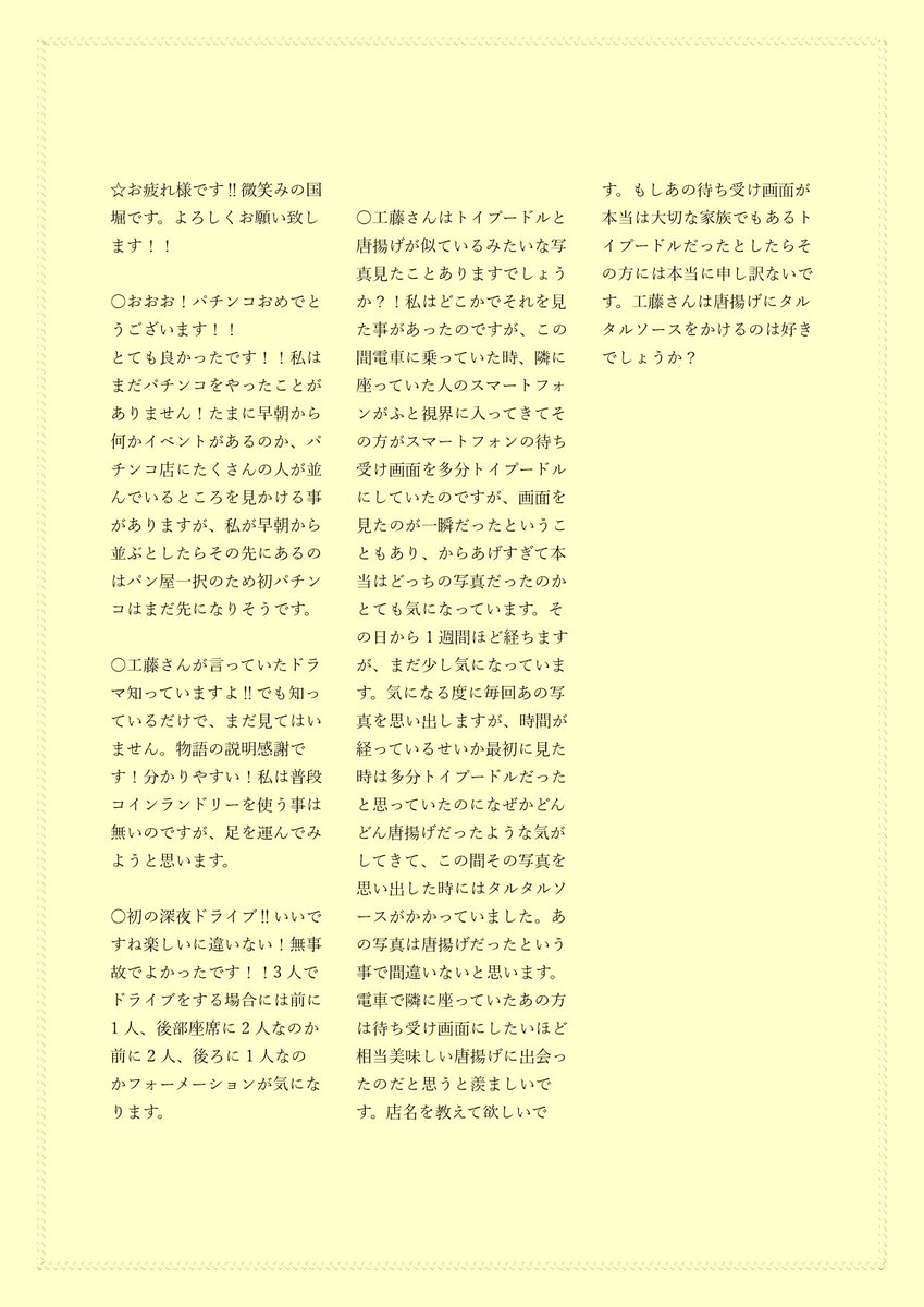 hohoeminokuni_'s tweet photo. 交換日記2
担当:堀 https://t.co/6ZWG2lxp6Z