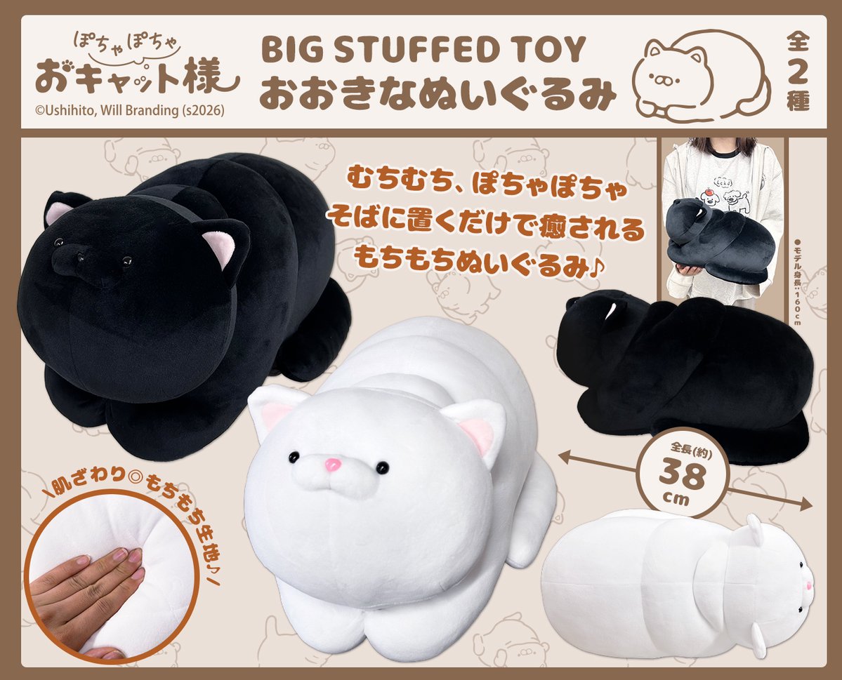 90N寒河江 から新製品のご案内です。 「ぽちゃぽちゃおキャット様