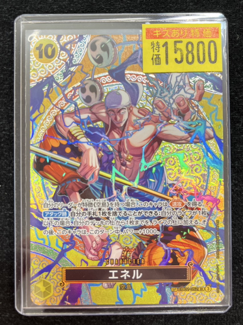 ワンピースカードゲーム 【#最新弾情報】【＃キズアリ特価】 ⚡ｴﾈﾙ(SP