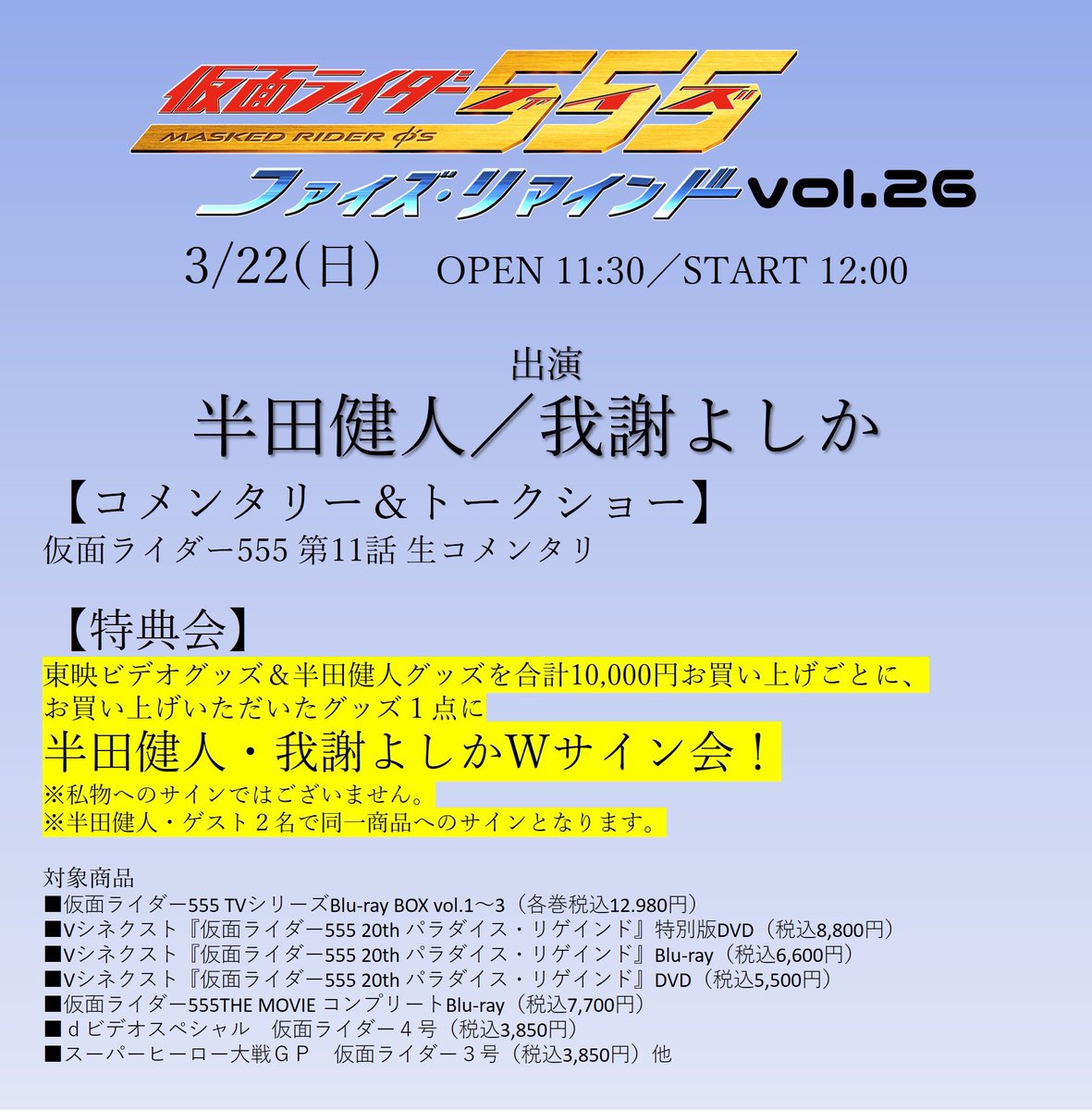 公式】仮面ライダー555 ファイズ・リマインド (@555_remind) / Posts / X